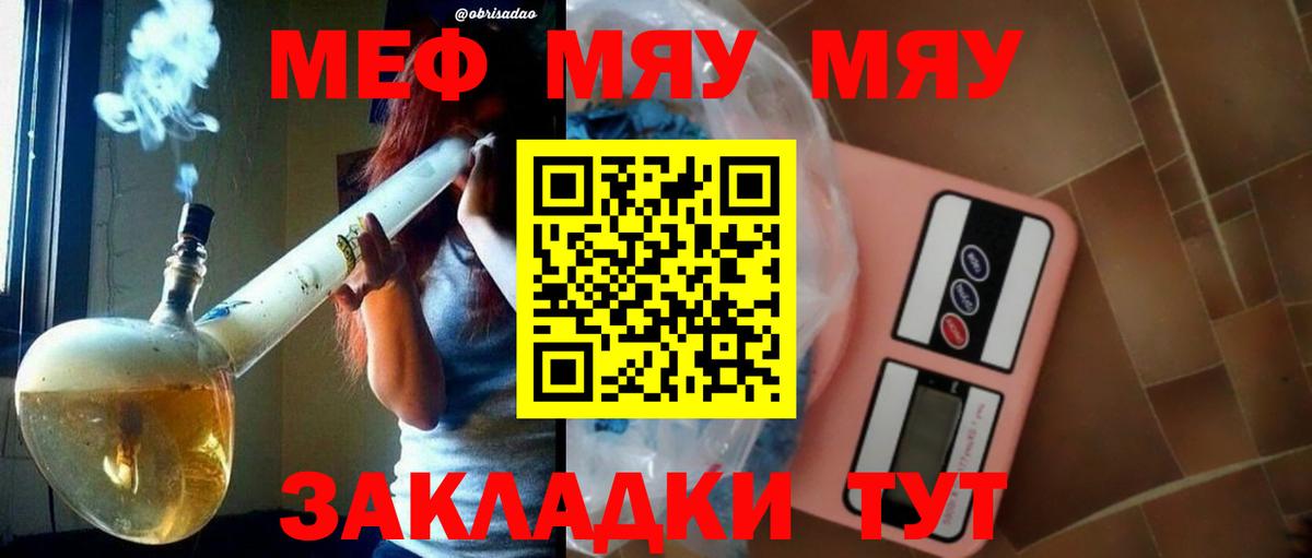 Белебей  МЯУ-МЯУ кристаллы  МЯУ-МЯУ  МЯУ-МЯУ 4 MMC  Вход с VPN 