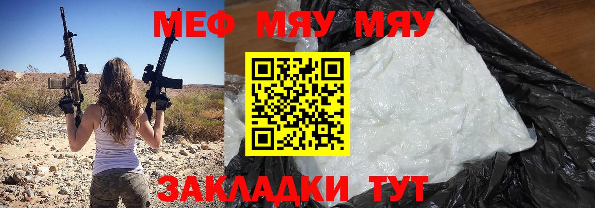 Меф мяу мяу  Белебей