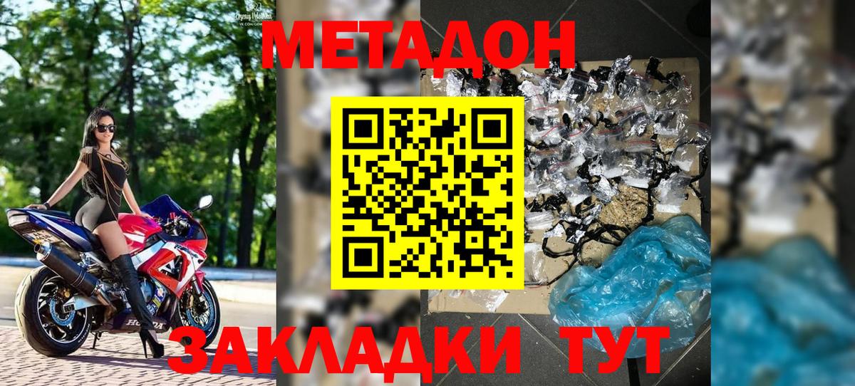 МЕТАДОН мёд  даркнет наркотические препараты  Вход с VPN  Белебей  МЕТАДОН methadone 